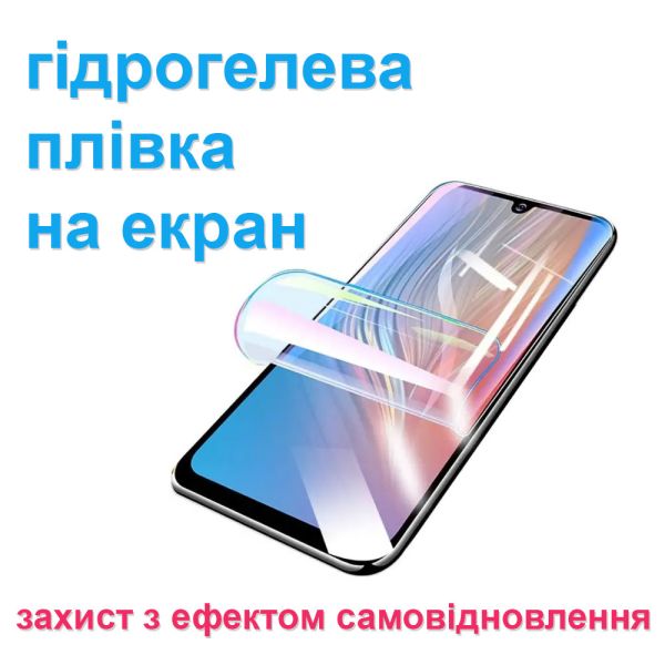 Захисна гідрогелева плівка для Samsung A02s