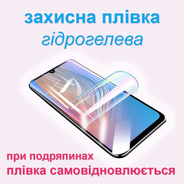 Захисна гідрогелева плівка для Samsung S20