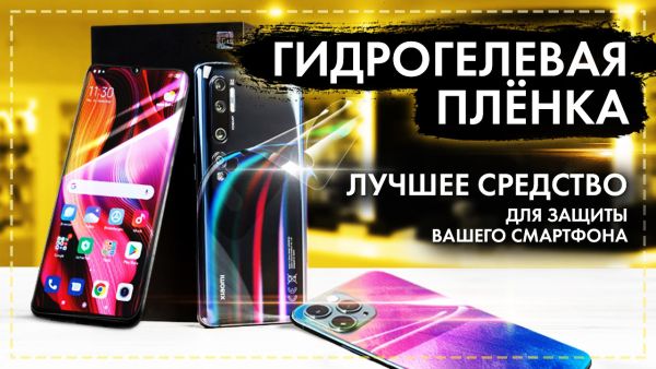 Захисна гідрогелева плівка для iPhone 12 Pro