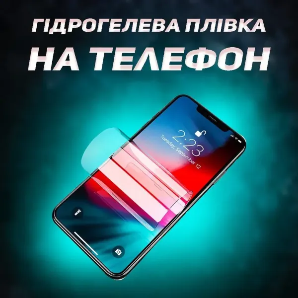 Захисна гідрогелева плівка для iPhone 6s